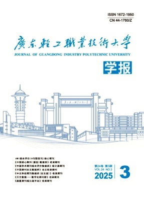 广东轻工职业技术大学学报杂志